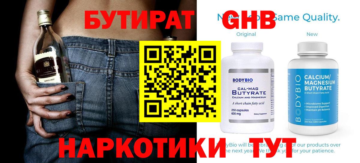 Бутират бутик Алапаевск