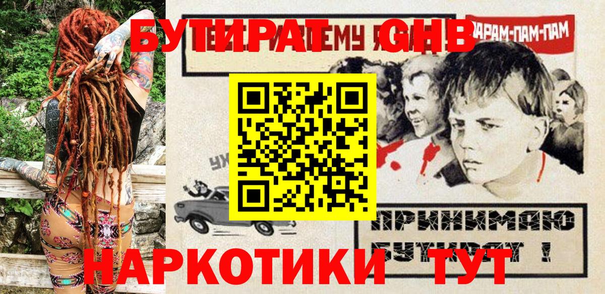 БУТИРАТ  Вход с VPN  Алапаевск  Бутират жидкий экстази 
