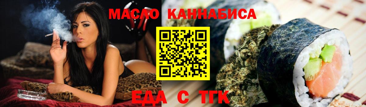 Еда ТГК конопля Алапаевск