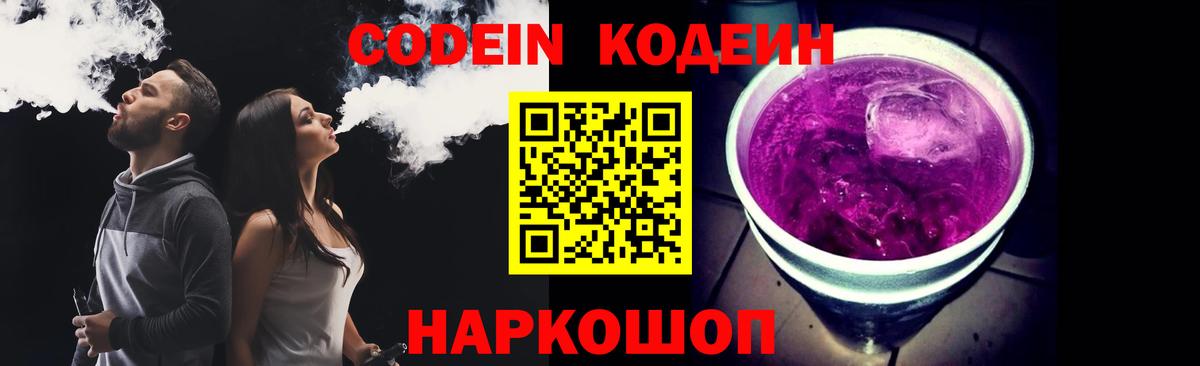 Codein Purple Drank  Codein напиток Lean (лин)  Вход с VPN  Алапаевск 