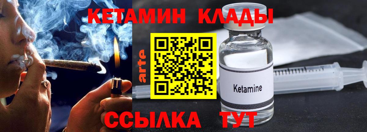 КЕТАМИН ketamine  Вход с VPN  Алапаевск 