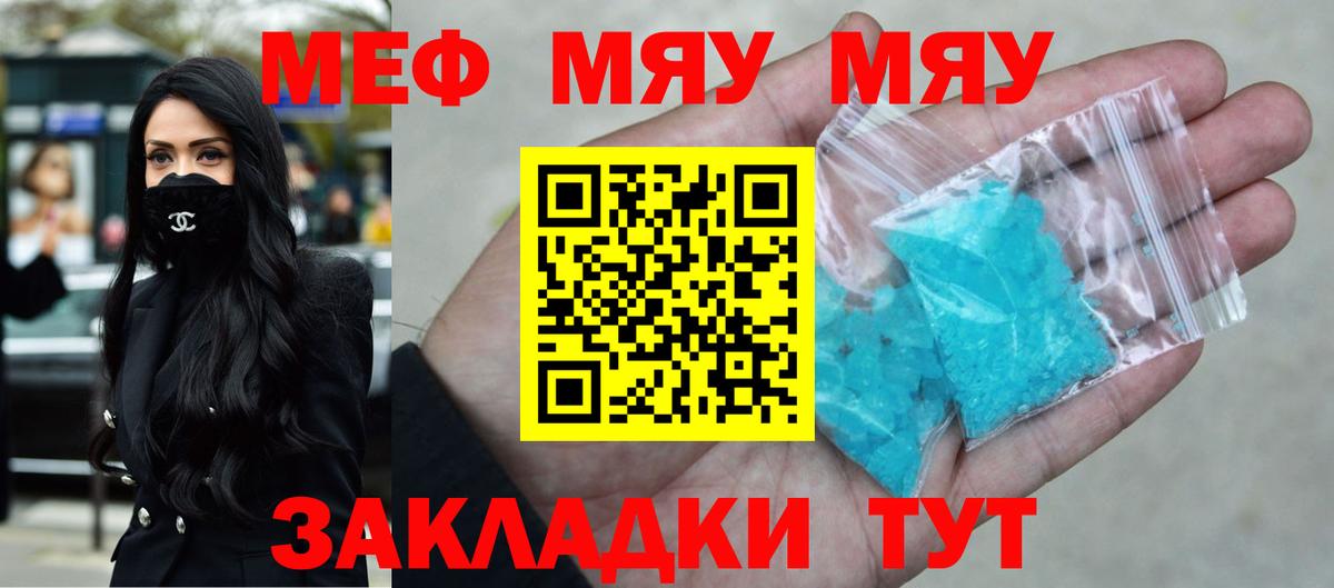 Меф мяу мяу мука Алапаевск
