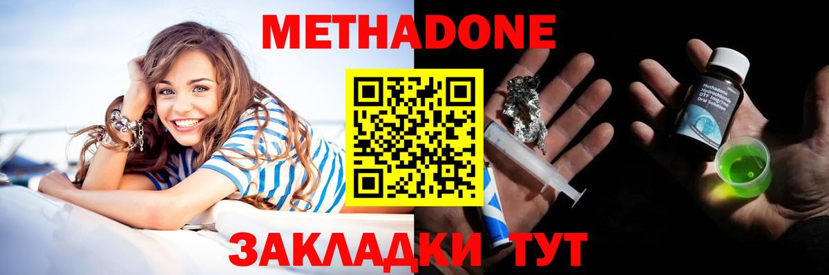 МЕТАДОН methadone Алапаевск